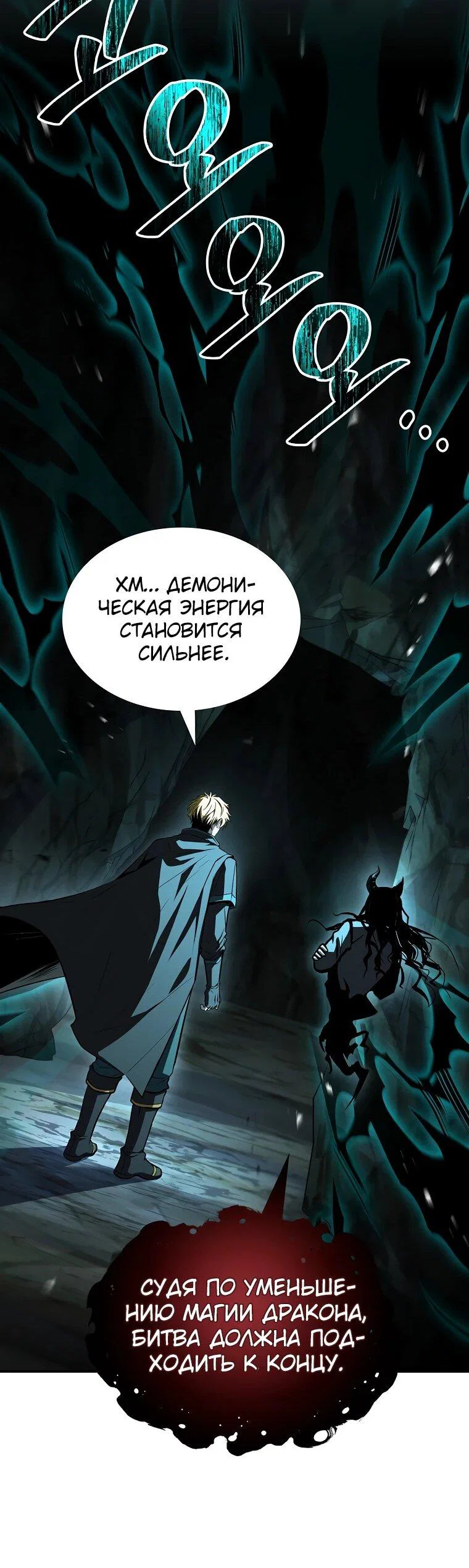 Манга Чародей, поглощающий способности - Глава 137 Страница 11