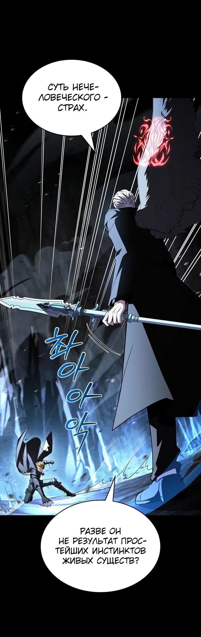 Манга Чародей, поглощающий способности - Глава 137 Страница 55