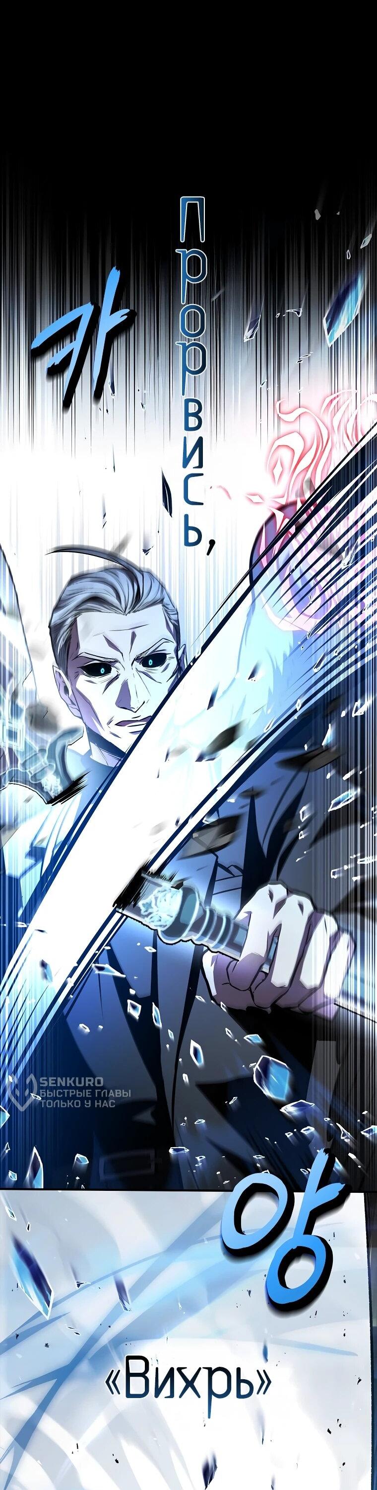 Манга Чародей, поглощающий способности - Глава 137 Страница 60