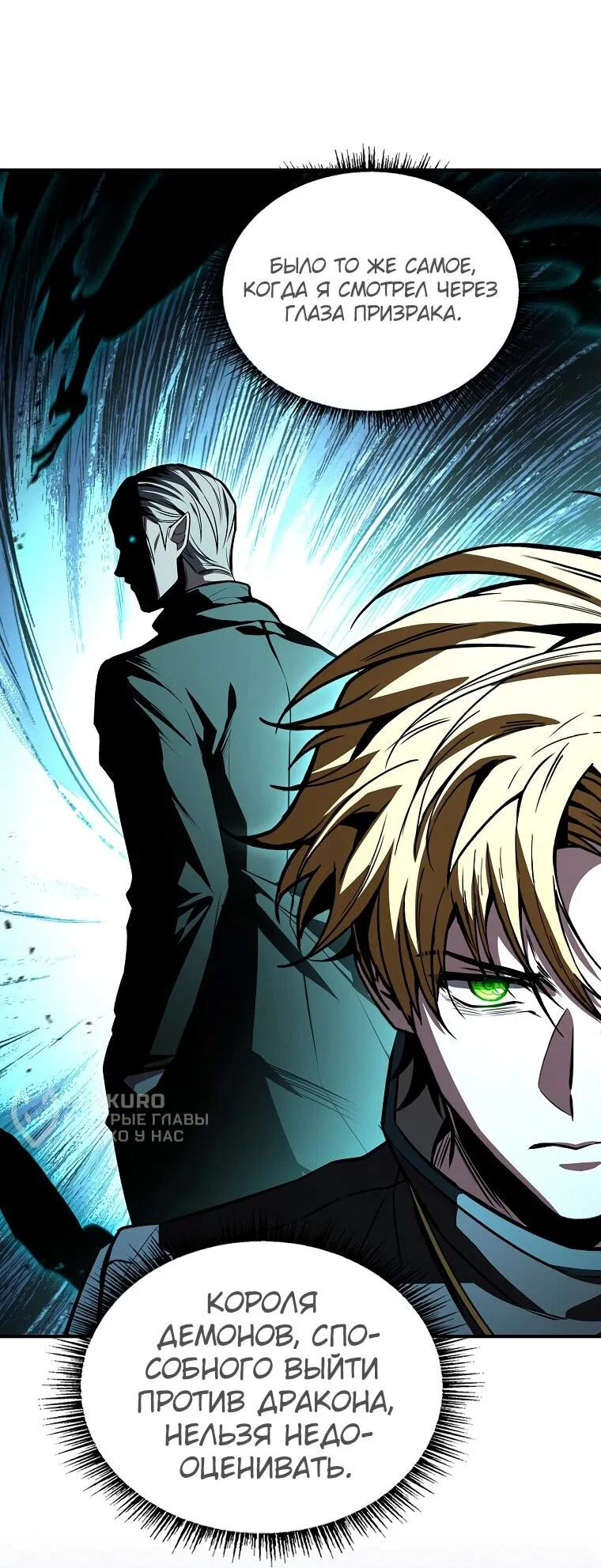 Манга Чародей, поглощающий способности - Глава 137 Страница 12