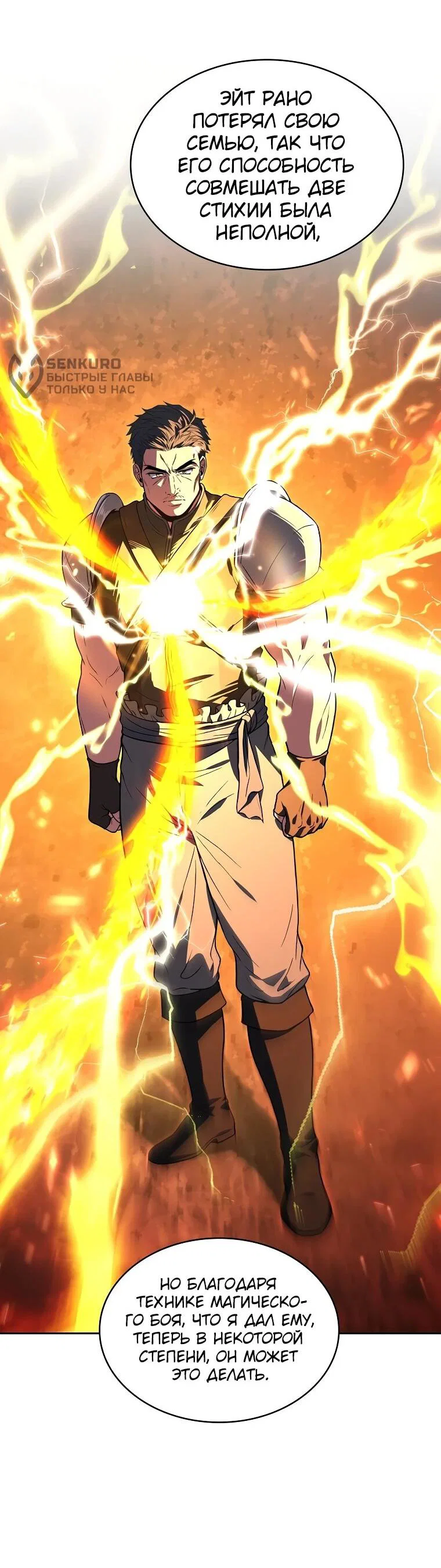 Манга Чародей, поглощающий способности - Глава 137 Страница 5