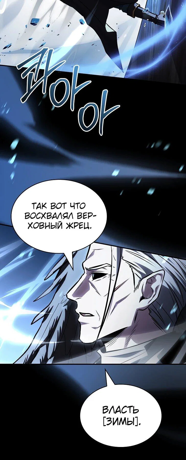 Манга Чародей, поглощающий способности - Глава 137 Страница 62