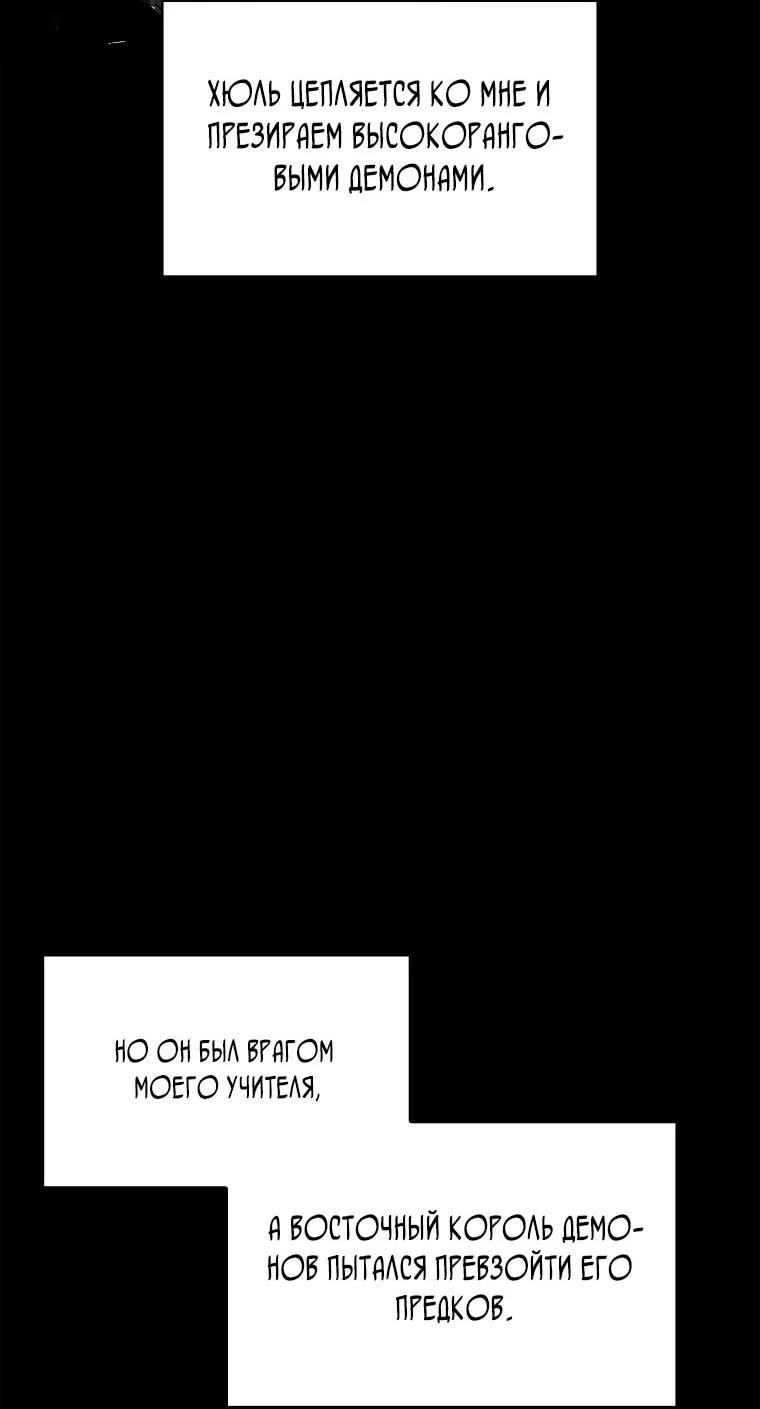 Манга Чародей, поглощающий способности - Глава 138 Страница 71