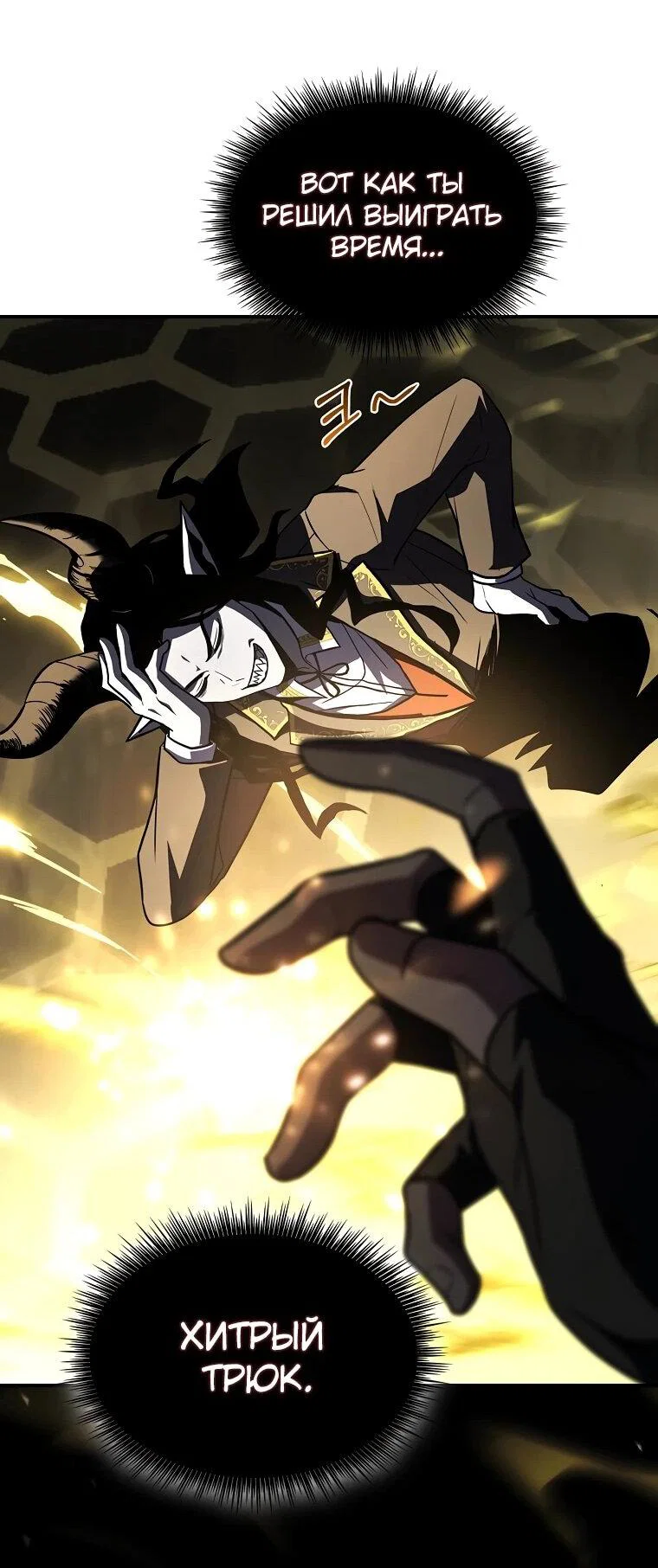 Манга Чародей, поглощающий способности - Глава 138 Страница 63