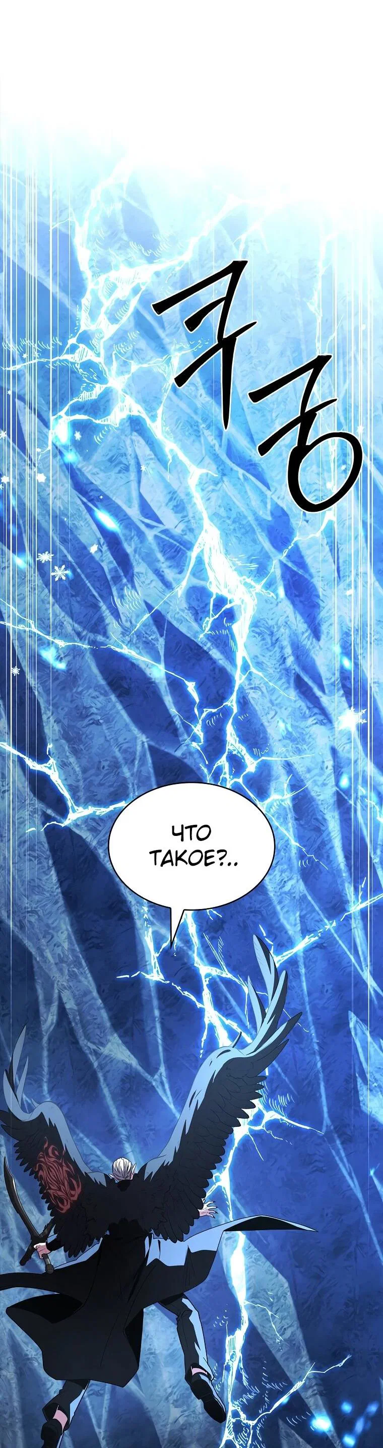 Манга Чародей, поглощающий способности - Глава 138 Страница 58