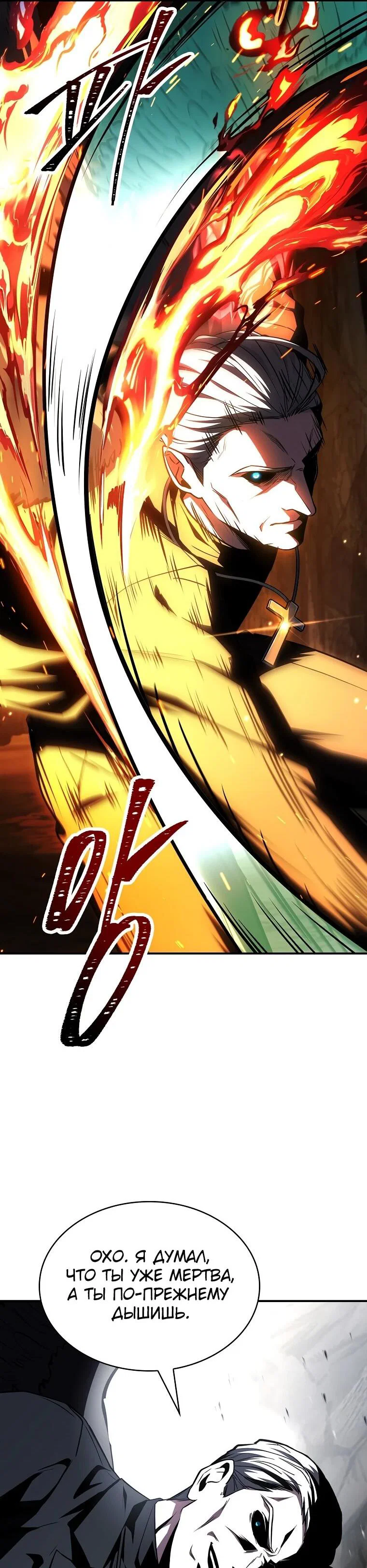 Манга Чародей, поглощающий способности - Глава 138 Страница 14
