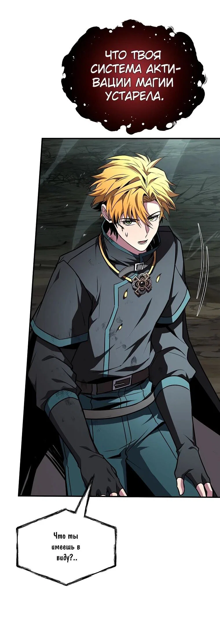 Манга Чародей, поглощающий способности - Глава 138 Страница 26