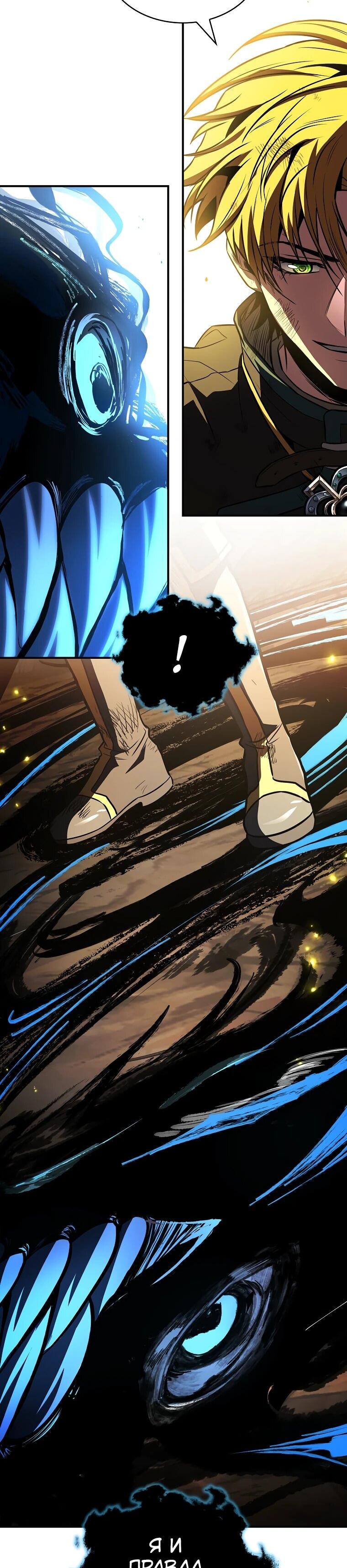 Манга Чародей, поглощающий способности - Глава 138 Страница 69