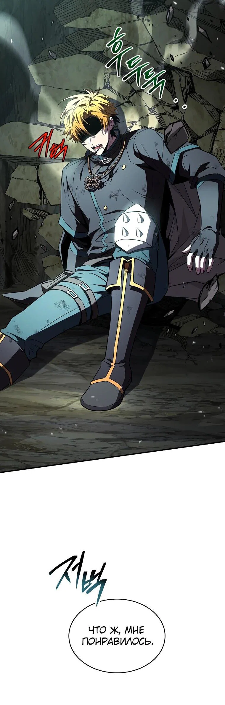 Манга Чародей, поглощающий способности - Глава 138 Страница 9