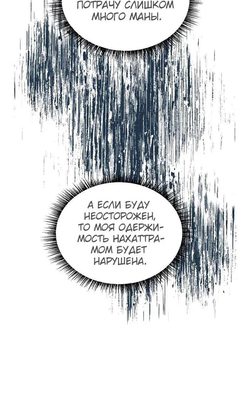 Манга Чародей, поглощающий способности - Глава 138 Страница 22