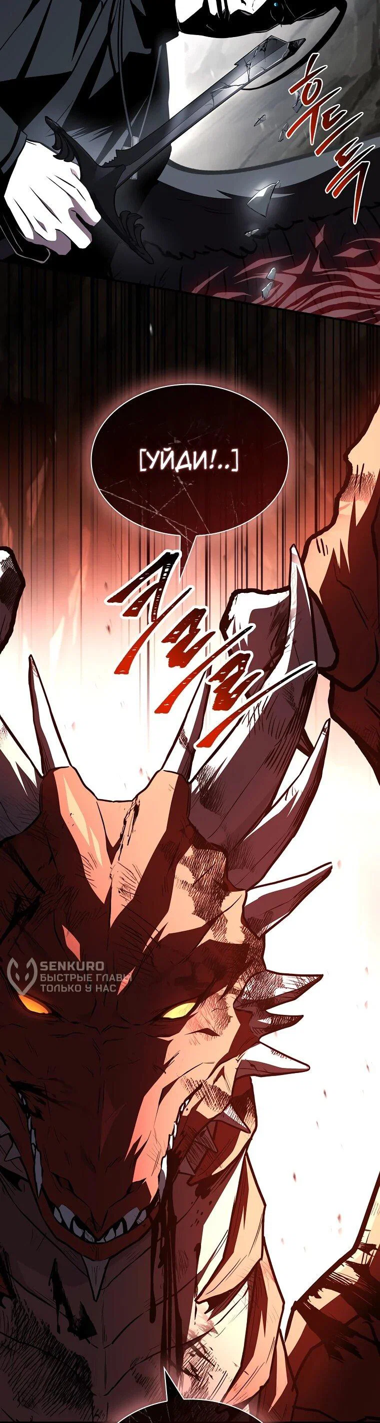 Манга Чародей, поглощающий способности - Глава 138 Страница 15