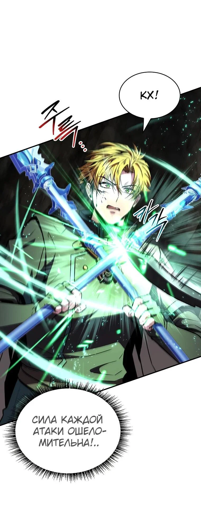 Манга Чародей, поглощающий способности - Глава 138 Страница 4