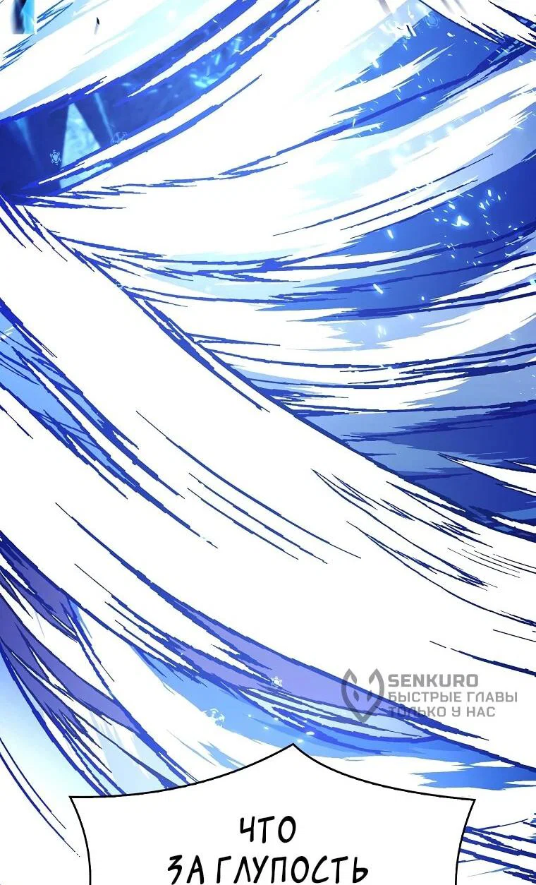 Манга Чародей, поглощающий способности - Глава 138 Страница 49