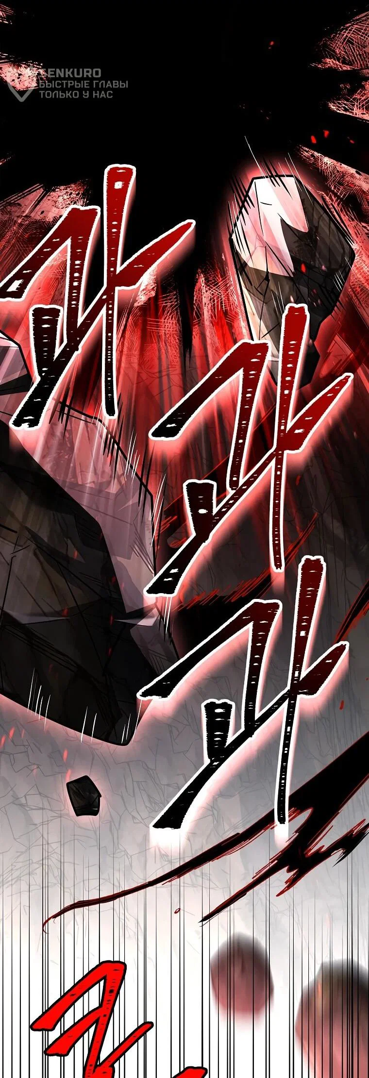 Манга Чародей, поглощающий способности - Глава 138 Страница 80