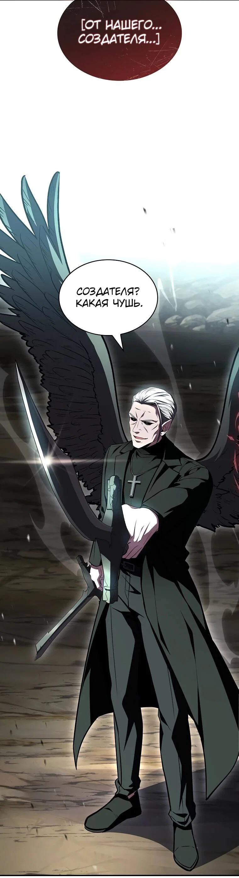 Манга Чародей, поглощающий способности - Глава 138 Страница 16