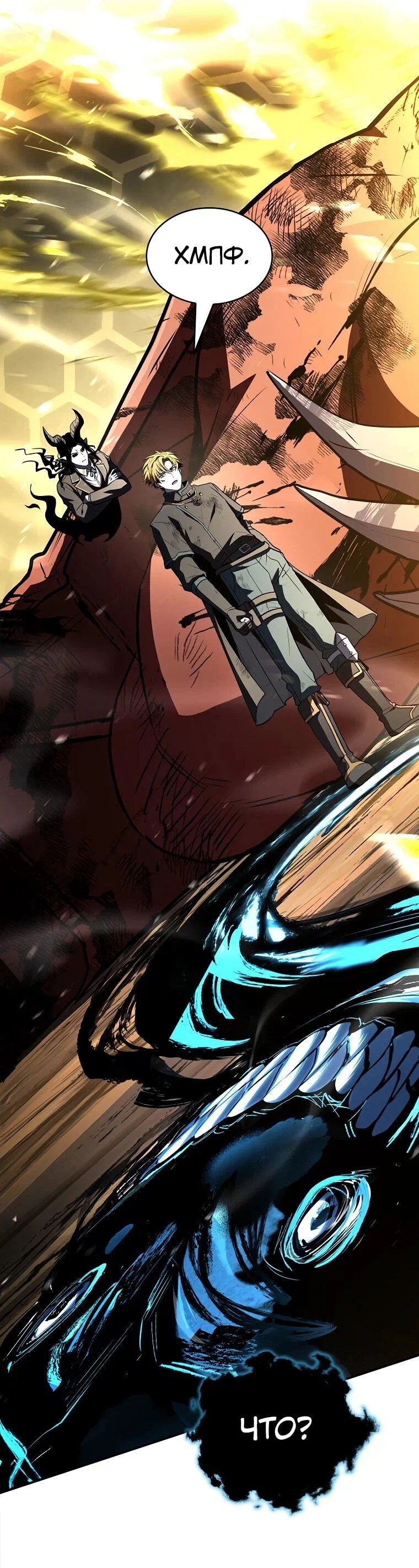 Манга Чародей, поглощающий способности - Глава 138 Страница 66