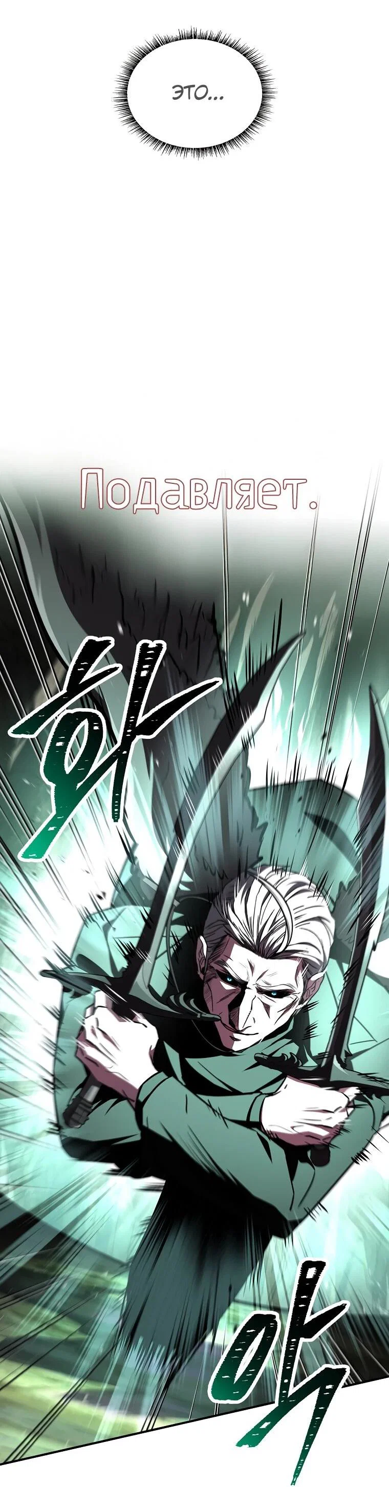 Манга Чародей, поглощающий способности - Глава 138 Страница 7