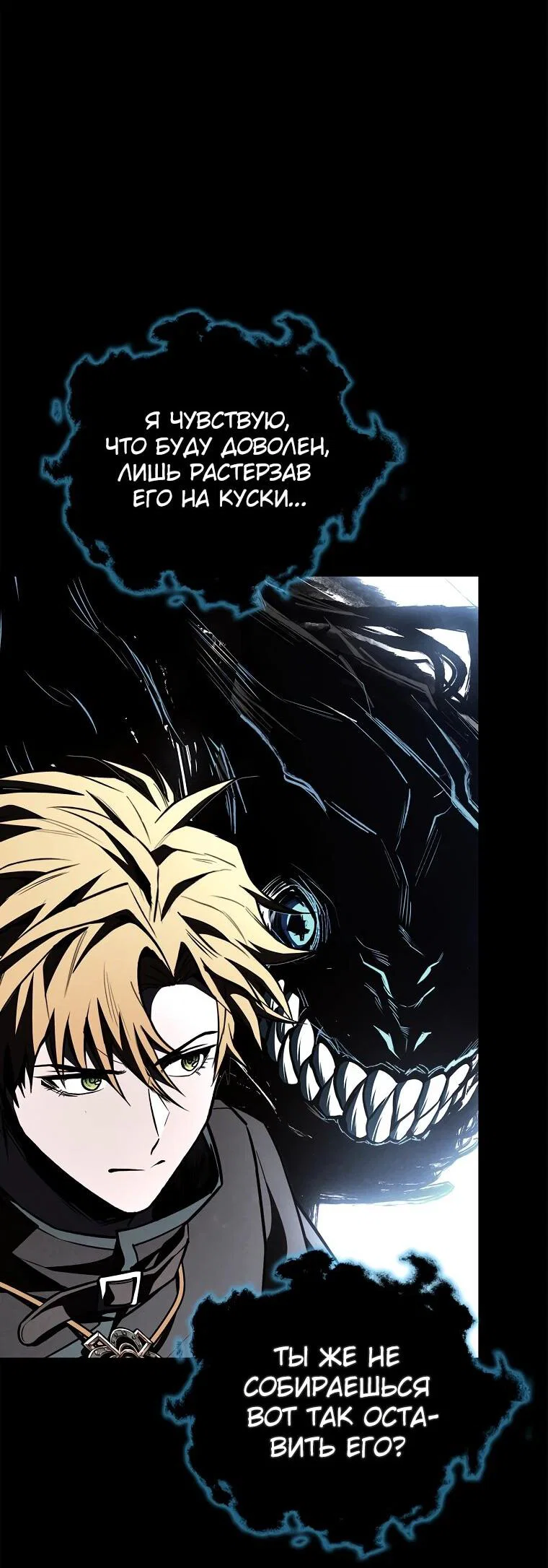 Манга Чародей, поглощающий способности - Глава 138 Страница 73