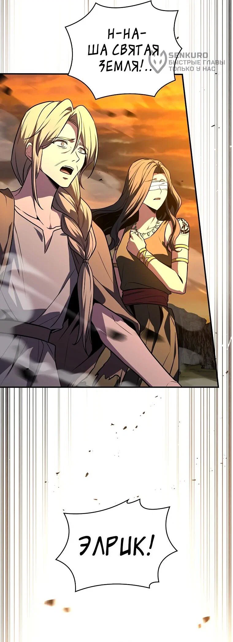 Манга Чародей, поглощающий способности - Глава 138 Страница 84