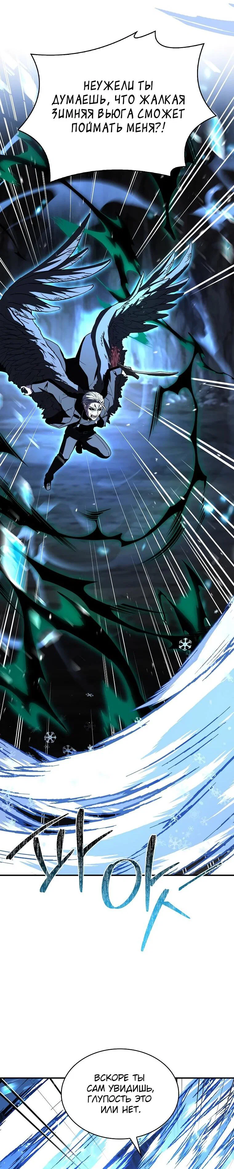 Манга Чародей, поглощающий способности - Глава 138 Страница 51