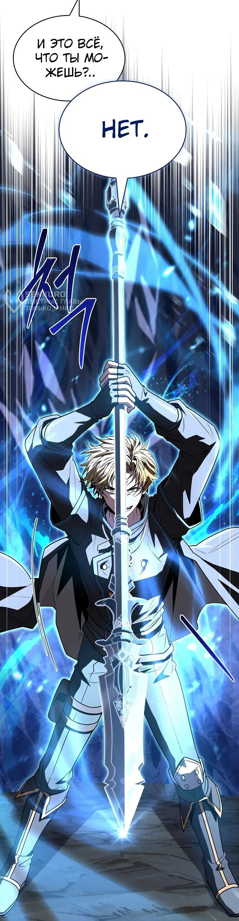 Манга Чародей, поглощающий способности - Глава 138 Страница 46