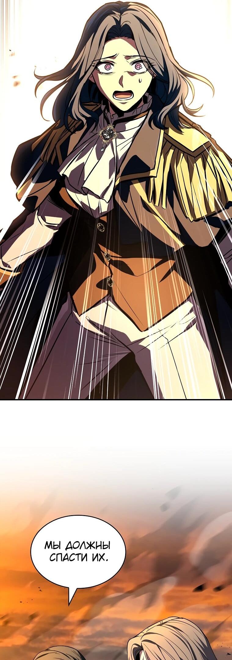 Манга Чародей, поглощающий способности - Глава 138 Страница 85