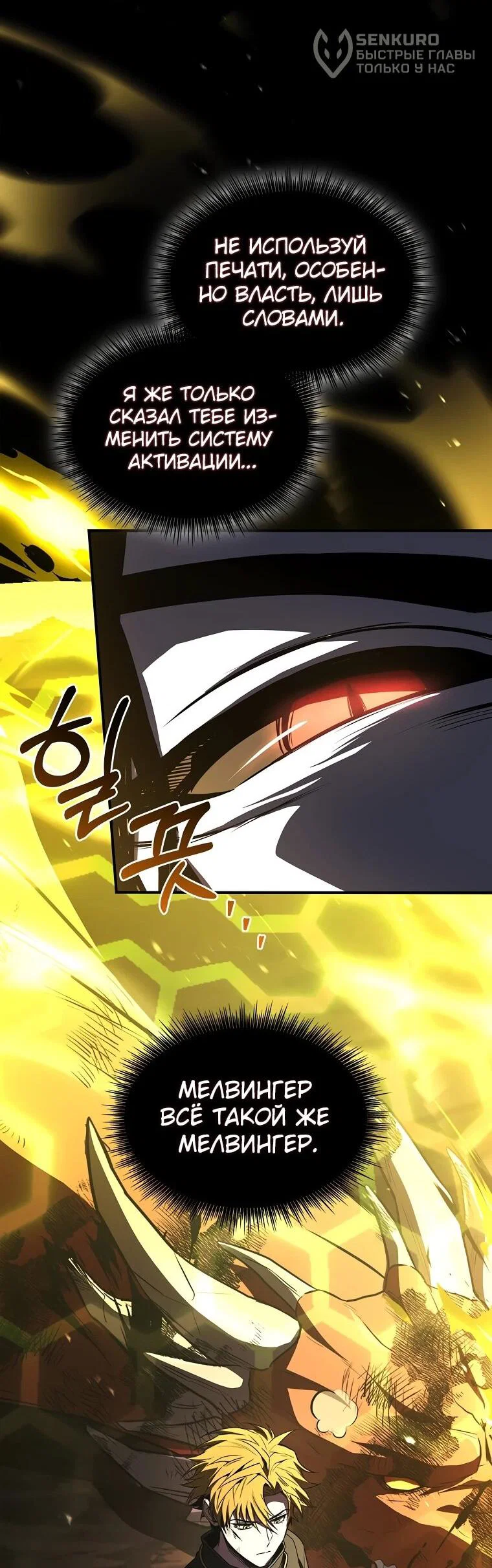 Манга Чародей, поглощающий способности - Глава 138 Страница 64