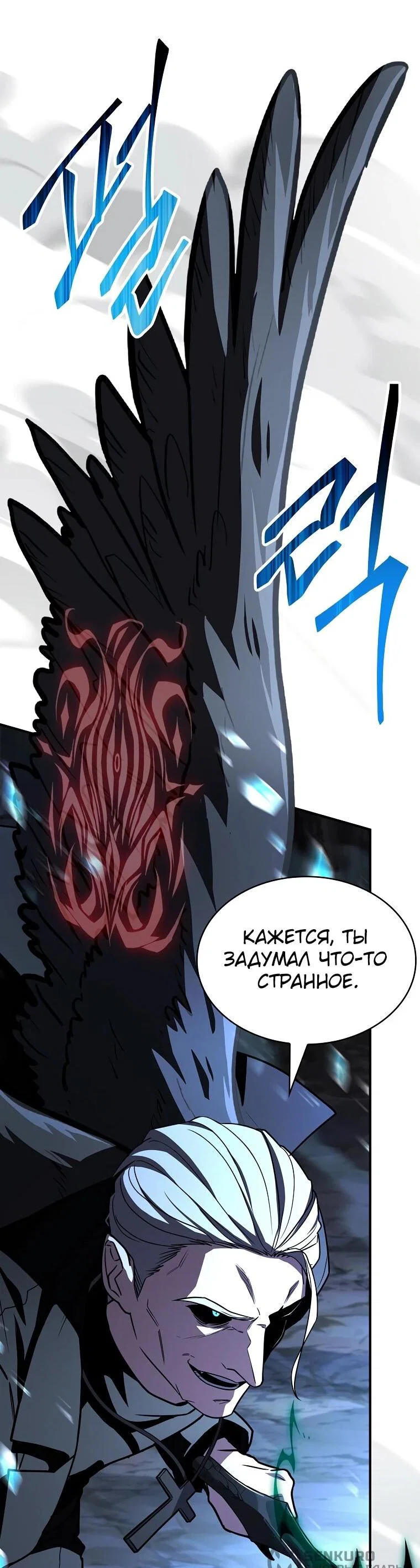 Манга Чародей, поглощающий способности - Глава 138 Страница 41