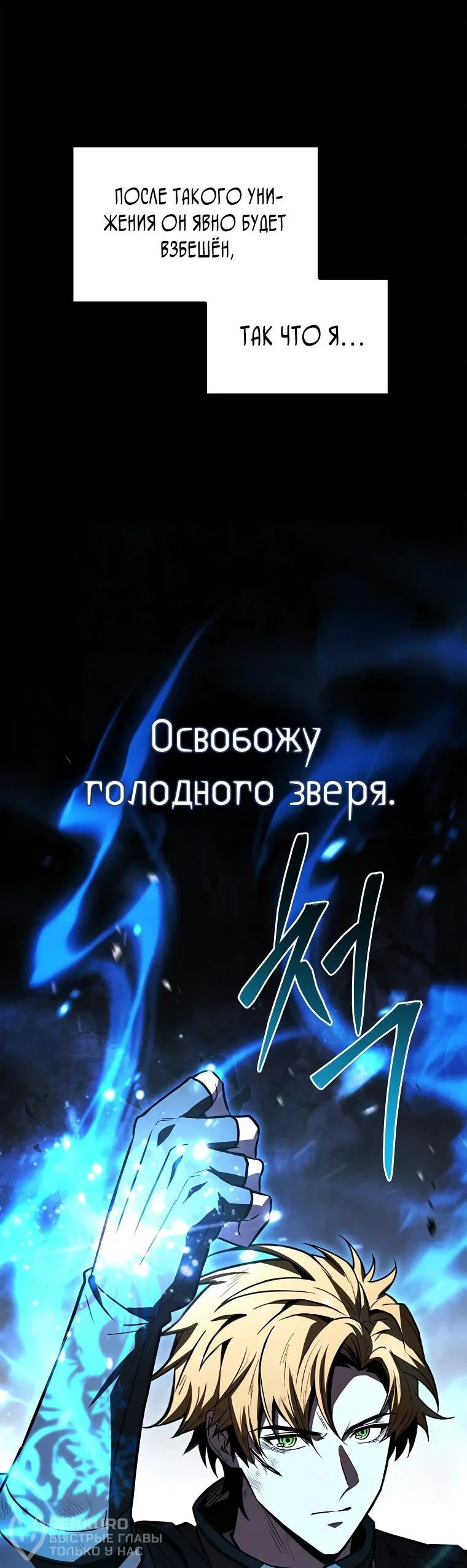 Манга Чародей, поглощающий способности - Глава 138 Страница 74
