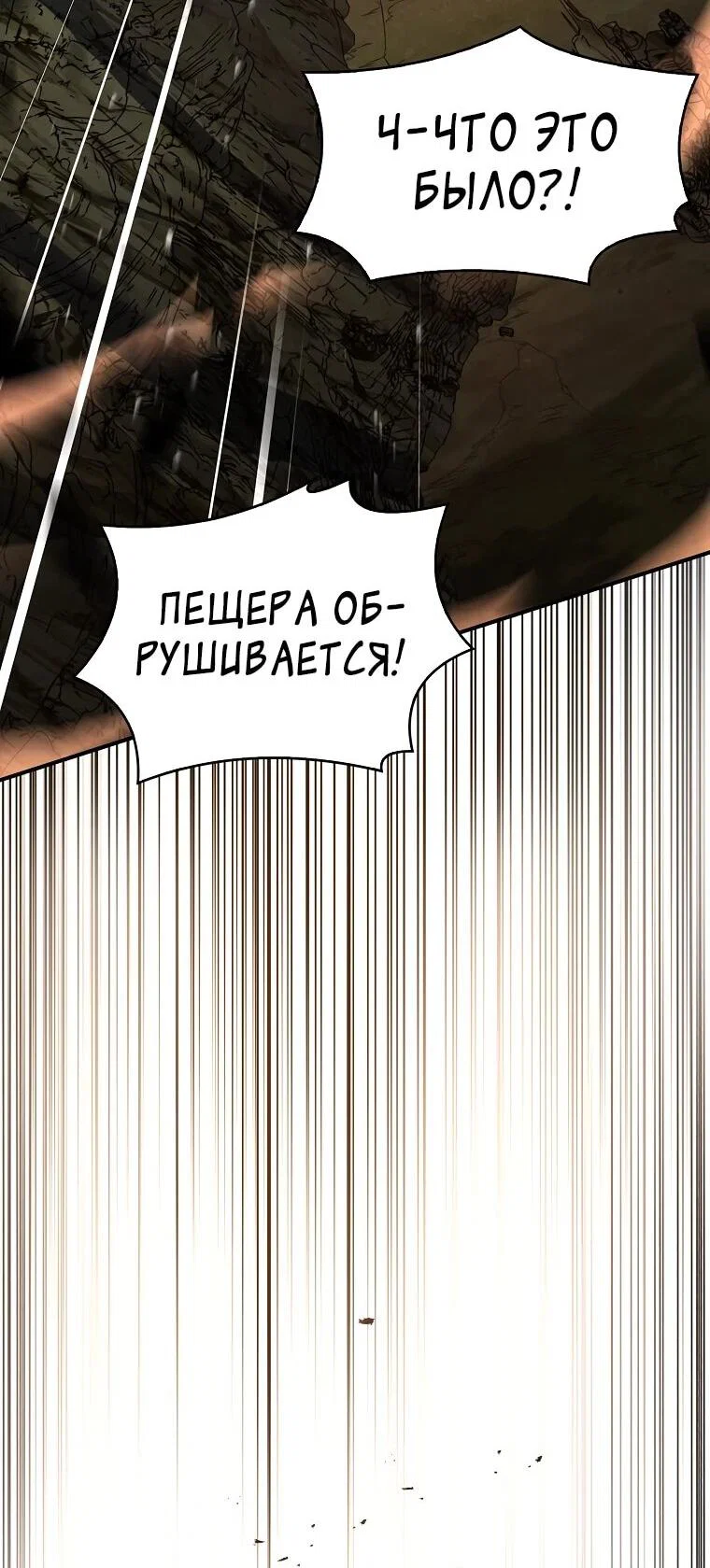 Манга Чародей, поглощающий способности - Глава 138 Страница 83