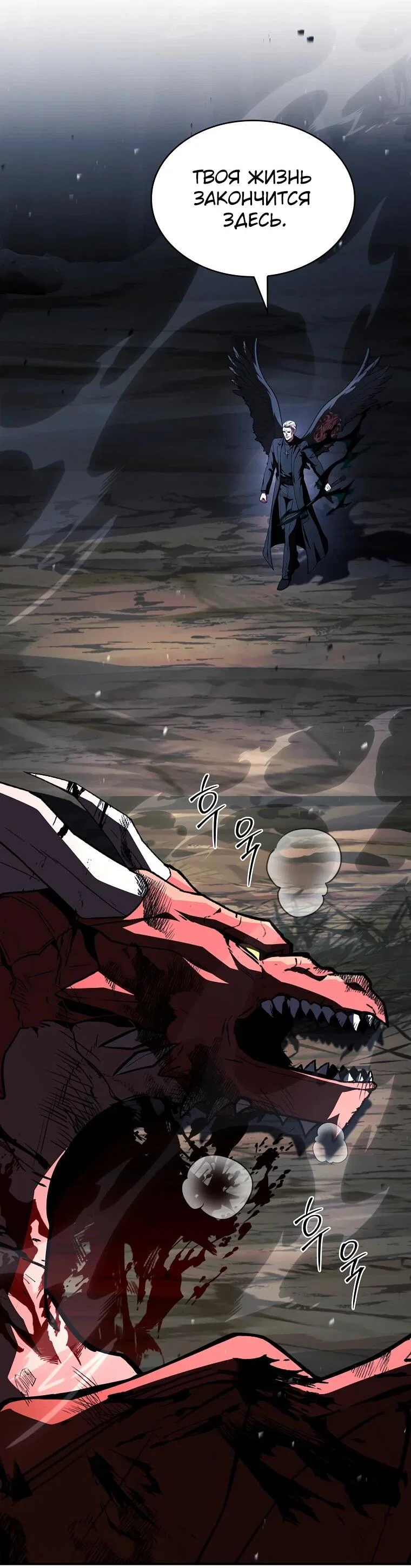 Манга Чародей, поглощающий способности - Глава 138 Страница 37