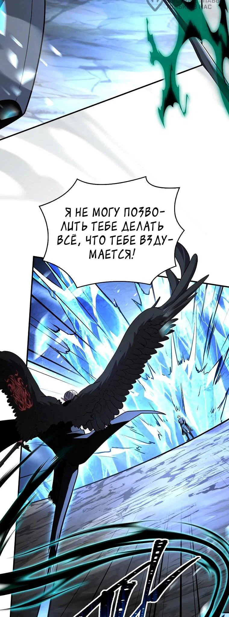 Манга Чародей, поглощающий способности - Глава 138 Страница 42