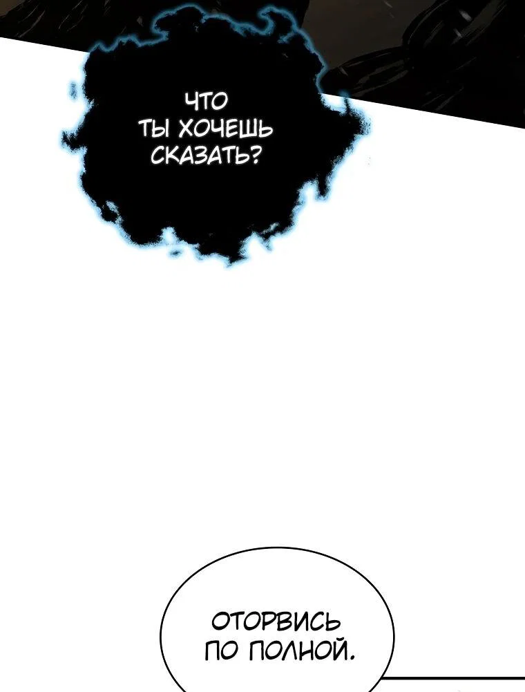 Манга Чародей, поглощающий способности - Глава 138 Страница 68