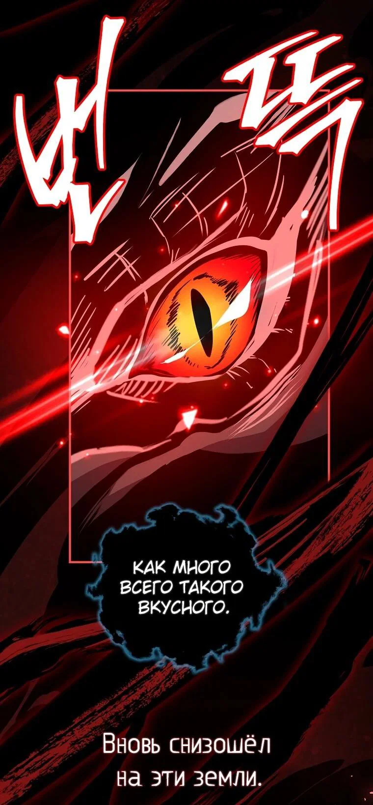 Манга Чародей, поглощающий способности - Глава 138 Страница 94