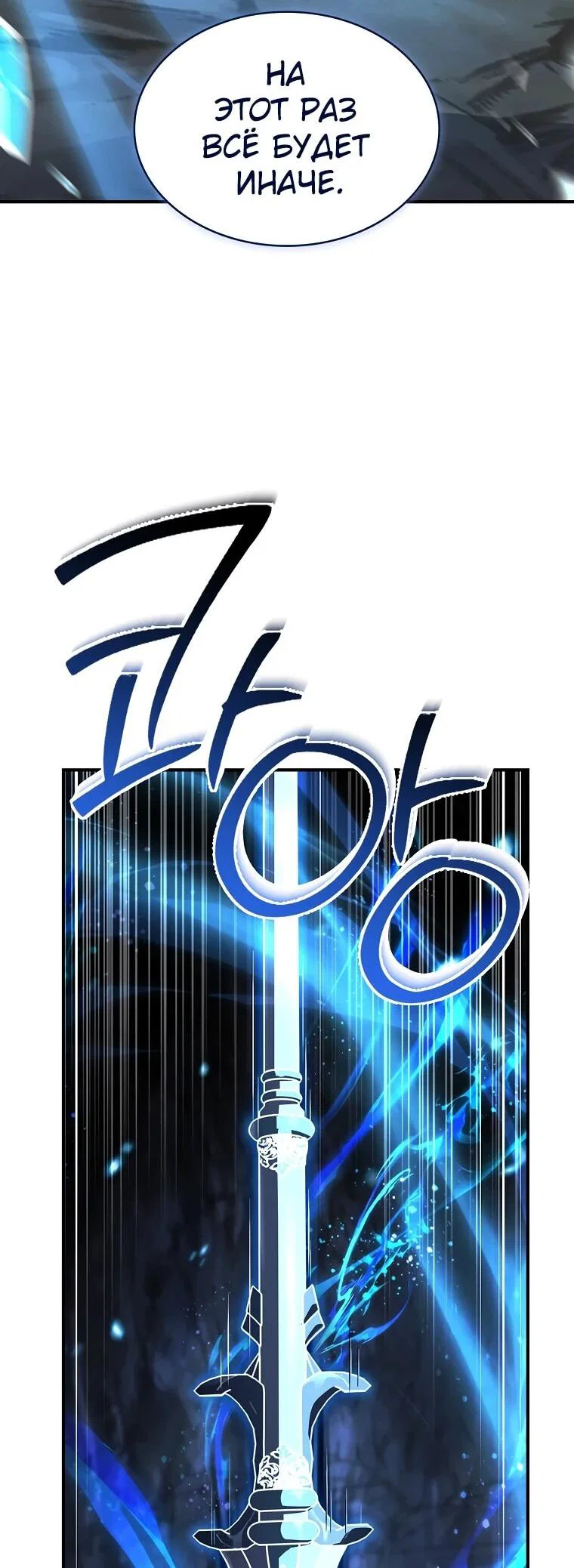 Манга Чародей, поглощающий способности - Глава 138 Страница 47