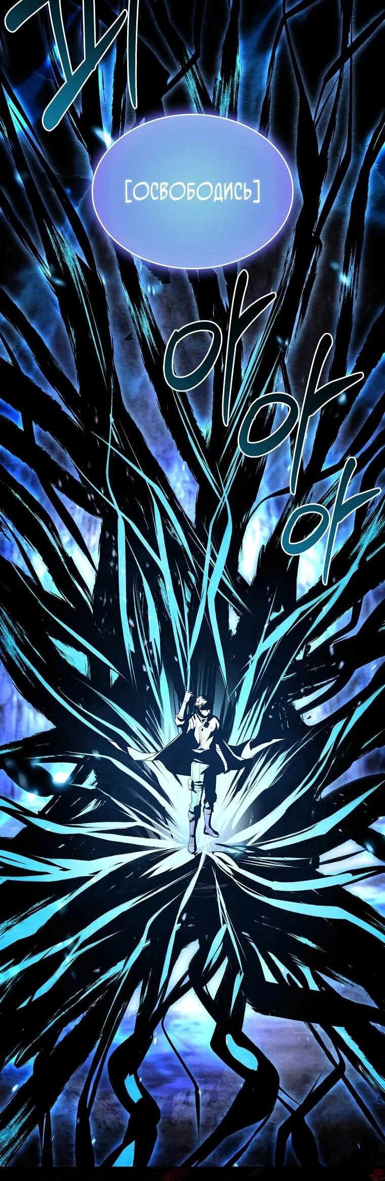 Манга Чародей, поглощающий способности - Глава 138 Страница 76