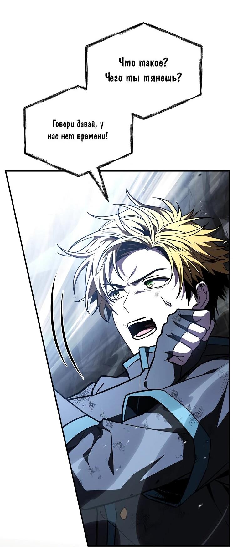 Манга Чародей, поглощающий способности - Глава 138 Страница 31