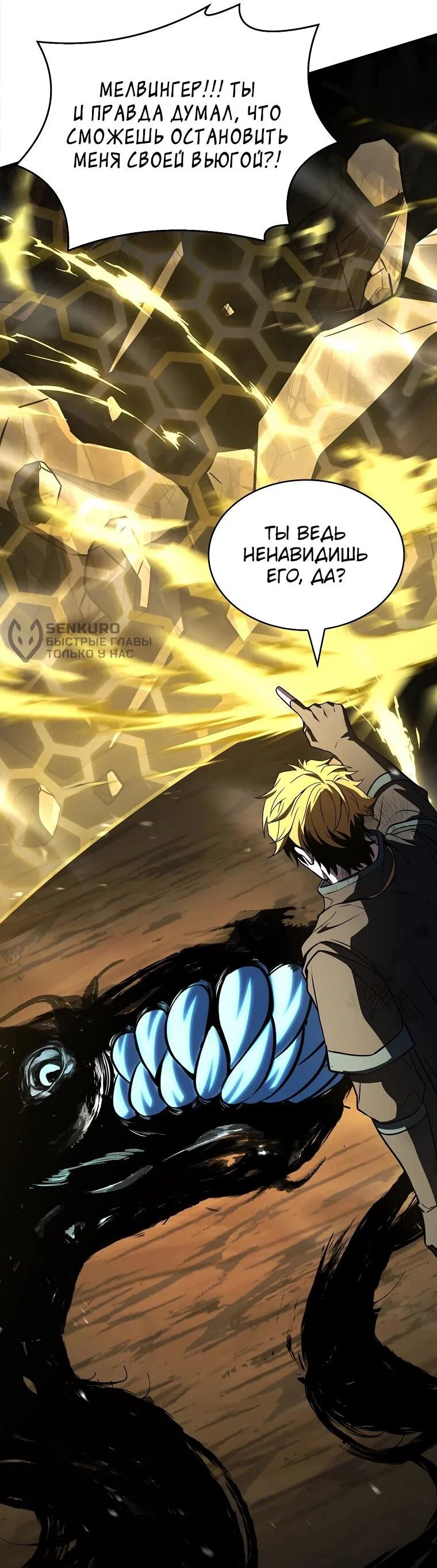 Манга Чародей, поглощающий способности - Глава 138 Страница 67