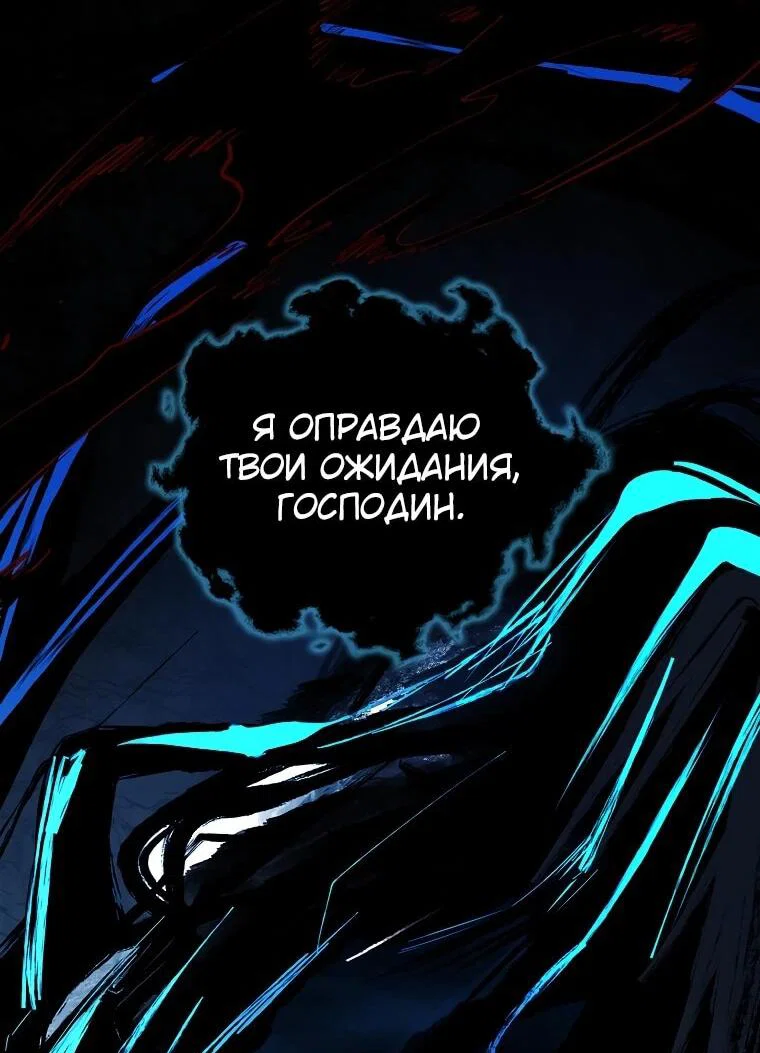 Манга Чародей, поглощающий способности - Глава 138 Страница 77