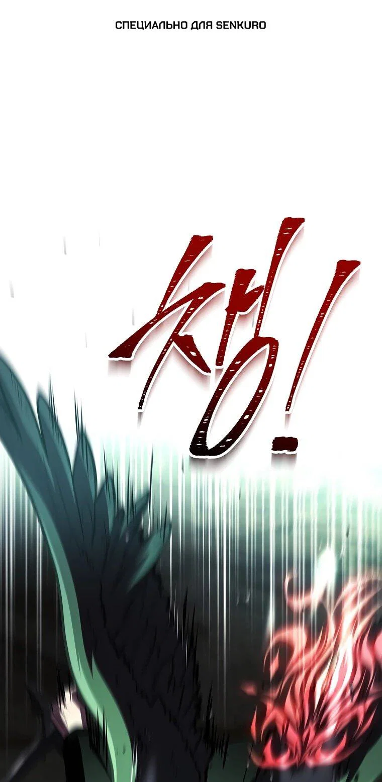 Манга Чародей, поглощающий способности - Глава 138 Страница 1