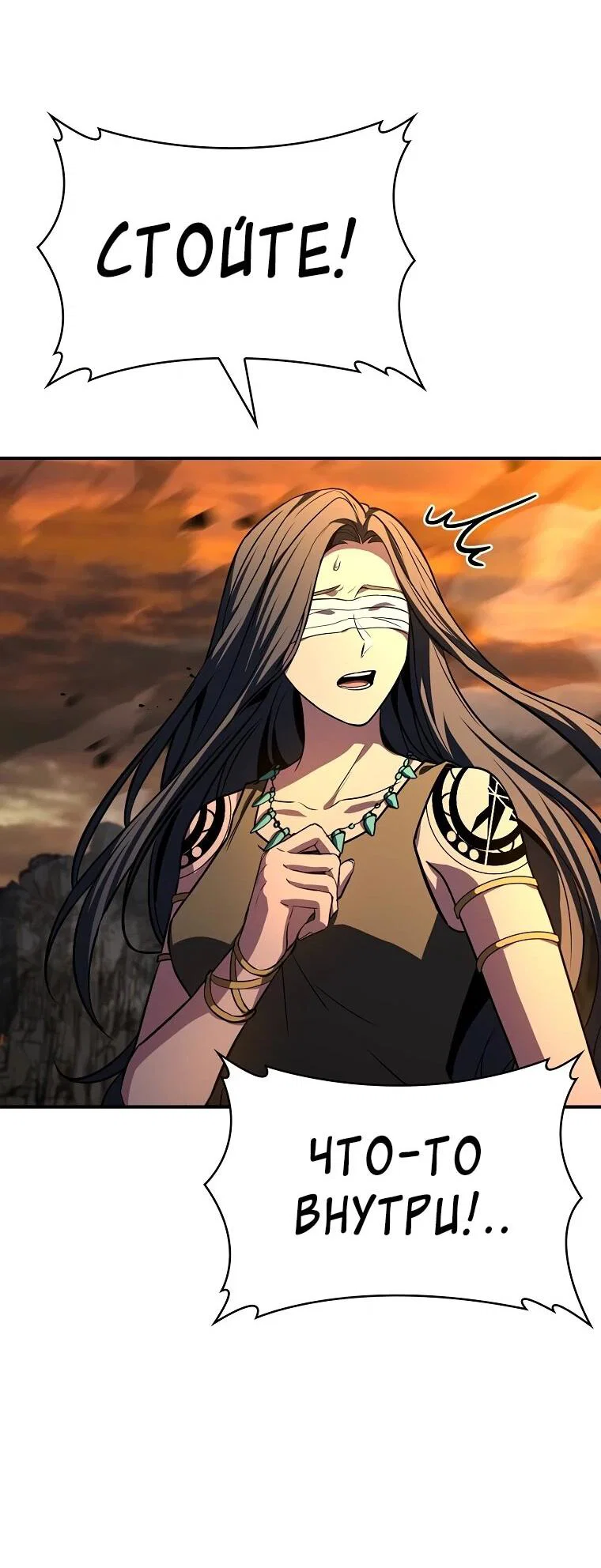 Манга Чародей, поглощающий способности - Глава 138 Страница 87