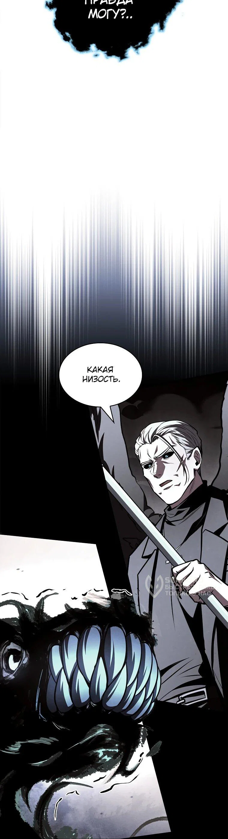 Манга Чародей, поглощающий способности - Глава 138 Страница 70