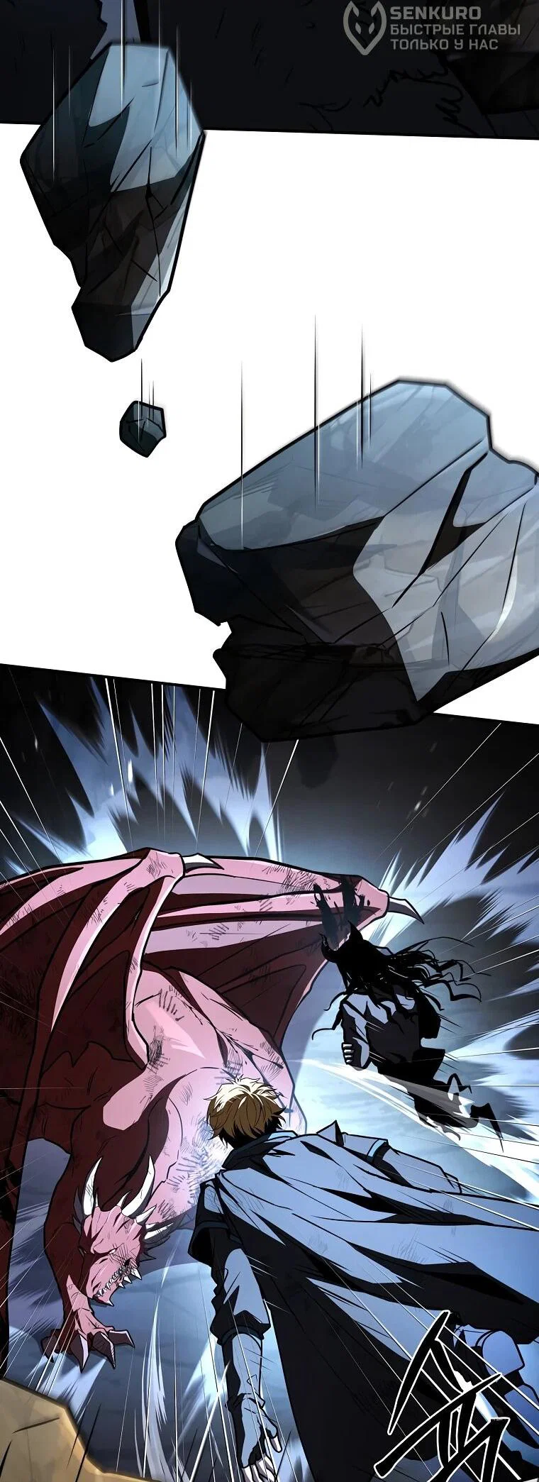 Манга Чародей, поглощающий способности - Глава 138 Страница 60