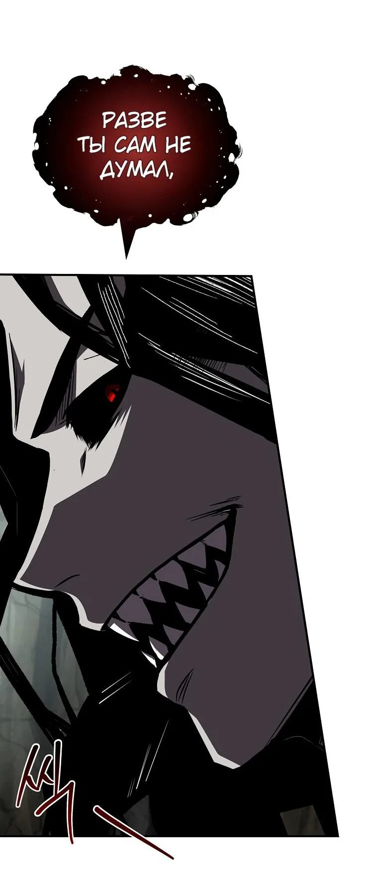 Манга Чародей, поглощающий способности - Глава 138 Страница 25