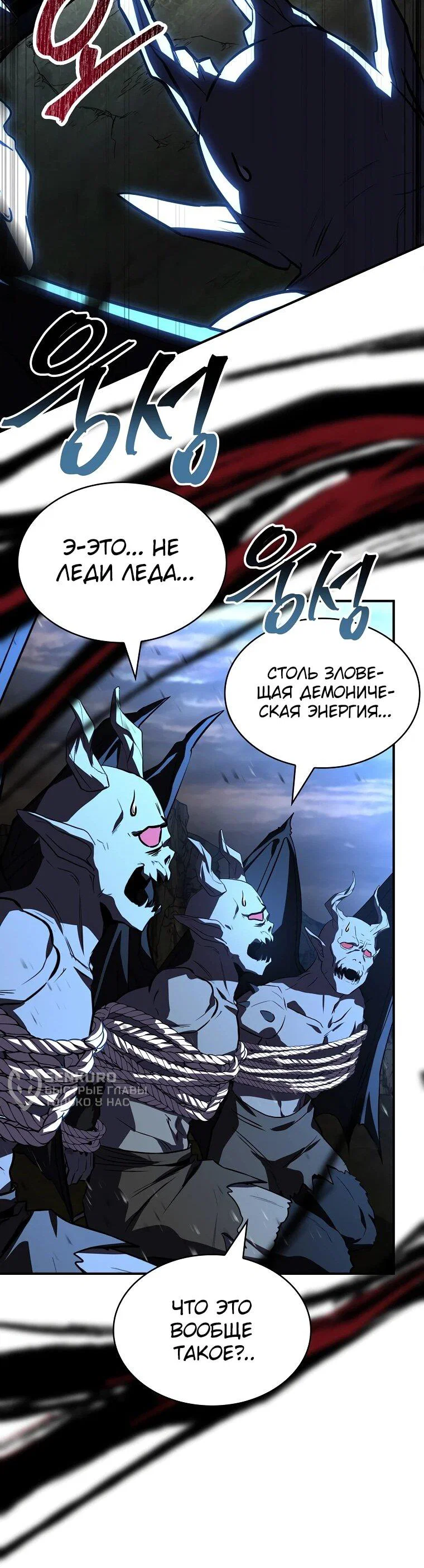 Манга Чародей, поглощающий способности - Глава 138 Страница 91