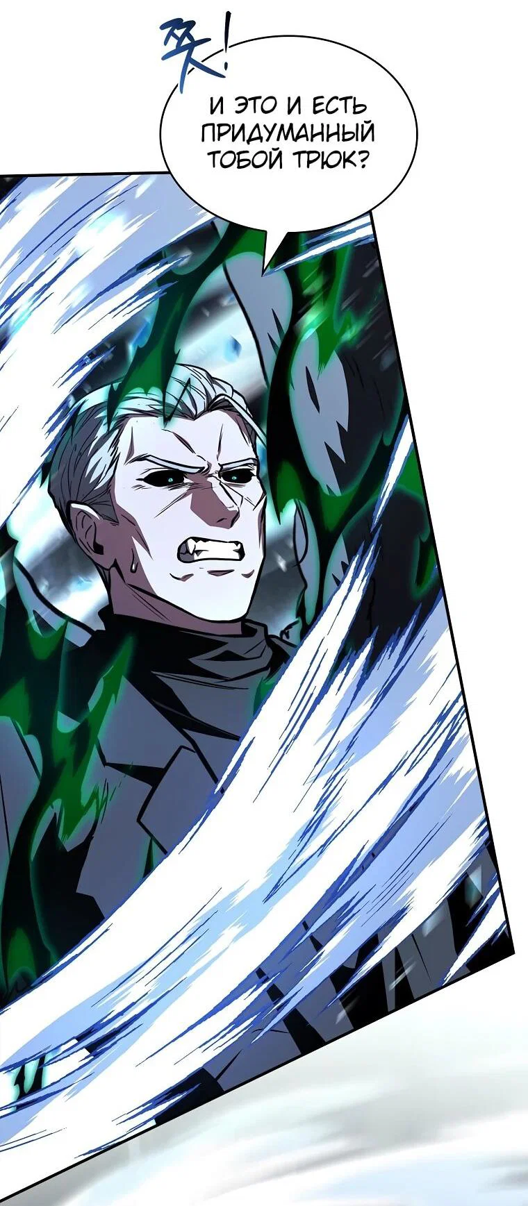 Манга Чародей, поглощающий способности - Глава 138 Страница 55