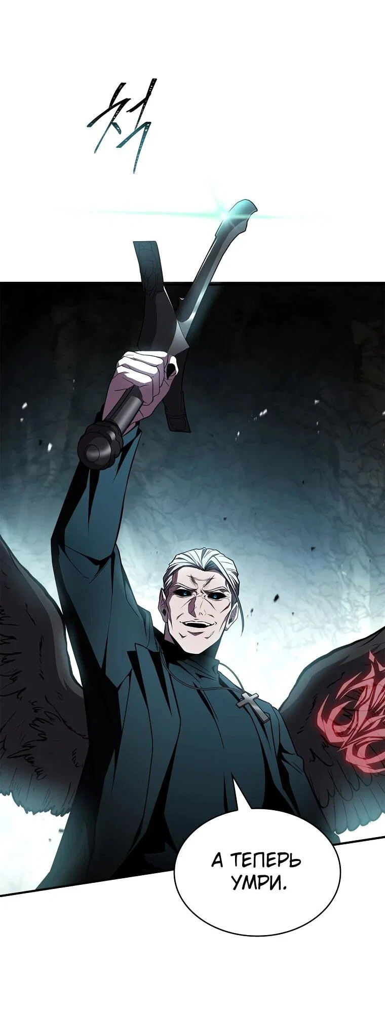 Манга Чародей, поглощающий способности - Глава 138 Страница 11