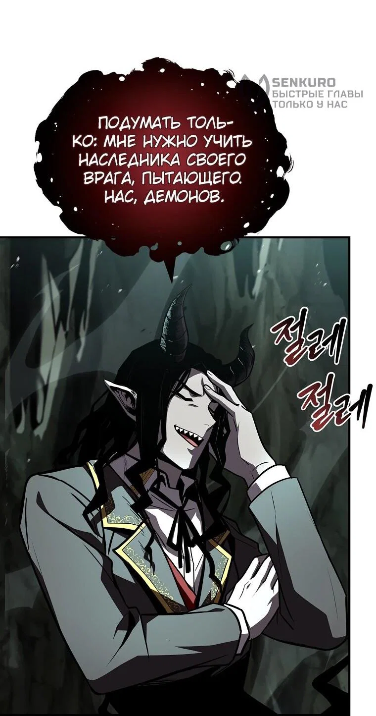 Манга Чародей, поглощающий способности - Глава 138 Страница 27