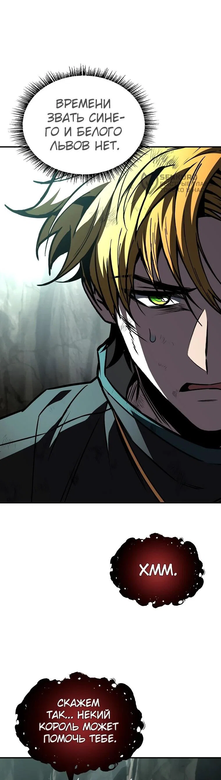 Манга Чародей, поглощающий способности - Глава 138 Страница 23