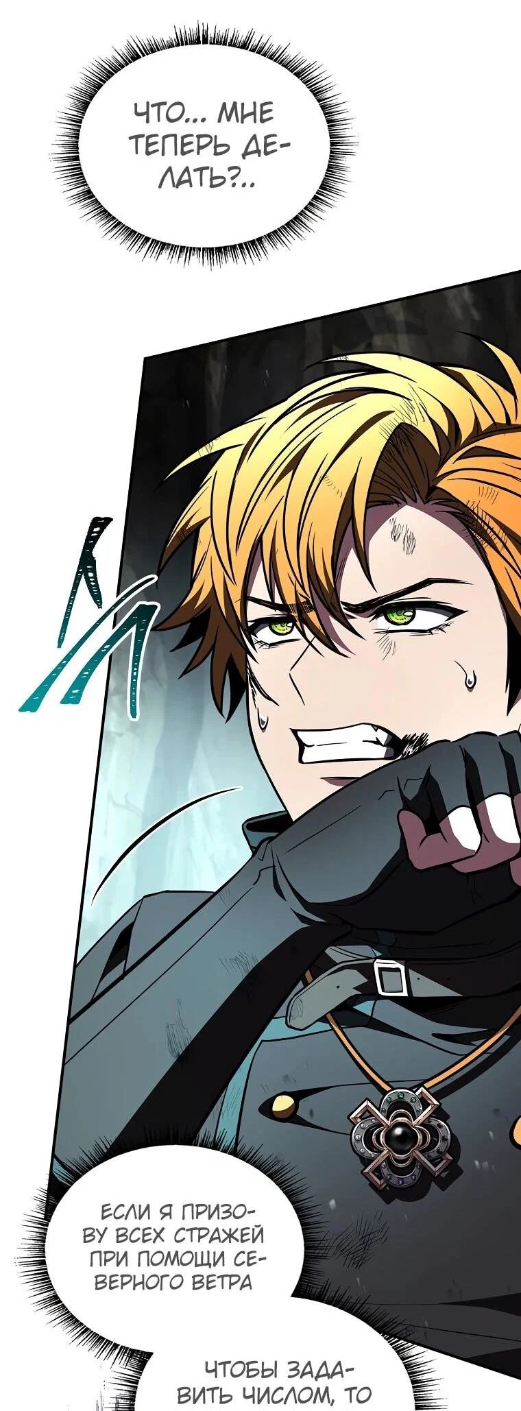 Манга Чародей, поглощающий способности - Глава 138 Страница 21
